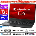 Wi-Fi6(802.11ax)+Bluetooth5.2 中古ノートパソコン Webカメラ内蔵 Dynabook P55 15.6型大画面フルHD テンキー 第10世代Core i5-10210U メモリ16GB NVMeSSD256GB Type-C HDMI Office Windows11 送料無料