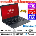中古ノートパソコン Webカメラ内蔵 指紋認証 富士通 LIFEBOOK U938 極薄軽量約777g 13.3型フルHD 8世代Core i7-8550U SSD512GB メモリ12GB Type-C HDMI Office Windows11 送料無料