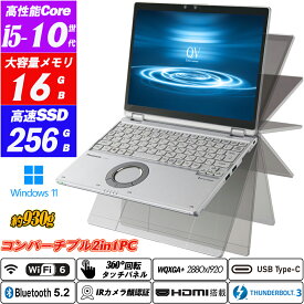 コンバーチブルノートパソコン 2in1PC Panasonic Let's note CF-QV9 約930g 12.0型静電式マルチタッチパネル Wi-Fi6 Bluetooth5.2 IRカメラ顔認証 高解像度2880×1920 第10世代Core i5-10310U vPro メモリ16GB NVMeSSD256GB Type-C Thunderbolt3 HDMI Office Windows11