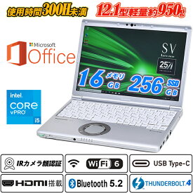 【使用時間300H未満+Microsoft Office Home and Business 2021付属 】Wi-Fi6+IRカメラ顔認証 Panasonic Let's note CF-SV1 12.1型1920x1200 約950kg 第11世代Core i5-1145G7 vPro メモリ16GB NVMeSSD256GB Type-C Thunderbolt4 HDMI Intel Iris Xe Graphics Windows11