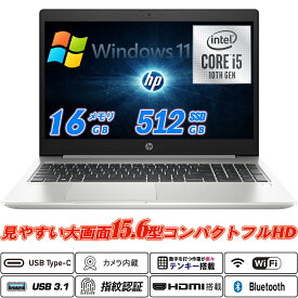 ノートパソコン Webカメラ内蔵 HP ProBook 450 G7 15.6型大画面フルHD 10世代Core i5-10310U SSD512GB メモリ16GB Type-C テンキー HDMI Windows11 Office 送料無料 中古パソコン
