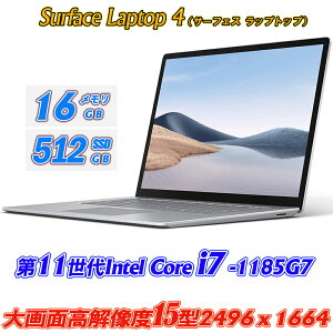 【新品未開封】Surface Laptop 4 (サーフェス ラップトップ 第4世代) プラチナ/メタル マルチタッチ15型PixelSenseディスプレイ 高解像度2496x1664 IRカメラ顔認証 第11世代Core i7-1185G7 SSD512GB メモリ16GB Typ