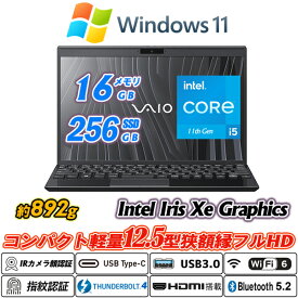 VAIO Pro PJ(VJPJ21シリーズ) 12.5型約892g 狭額縁フルHD IRカメラ顔認証+指紋認証 Wi-Fi6(802.11ax)+Bluetooth5.2 第11世代Core i5-1135G7 メモリ16GB NVMeSSD256GB Type-C Thunderbolt4 USB4 キーボードバックライト HDMI Office Windows11 中古ノートパソコン