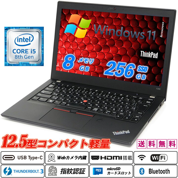 楽天市場】Lenovo ThinkPad X280 コンパクト軽量12.5型 8世代Core i5 