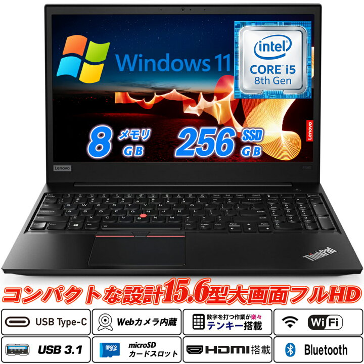 楽天市場】Lenovo ThinkPad E580 15.6型大画面フルHD テンキー 8世代 