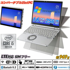 コンバーチブル2in1PC Panasonic Let's note CF-QV9 約969g 12.0型静電式マルチタッチパネル LTE対応SIMフリー+Wi-Fi6+Bluetooth5.2 IRカメラ顔認証 高解像度2880×1920 第10世代Core i5-10310U vPro メモリ16GB NVMeSSD256GB Type-C Thunderbolt3 HDMI Office Windows11