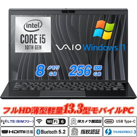 中古ノートパソコン LTE対応SIMフリー+Wi-Fi6(802.11ax)+Bluetooth5.2 IRカメラ顔認証+指紋認証 VAIO Pro PG(VJPG13シリーズ) 13.3型フルHD 第10世代Core i5-1035G1 NVMeSSD256GB メモリ8GB Type-C Thunderbolt3 キーボードバックライト HDMI Office Windows11 送料無料