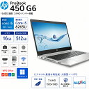 HP ProBook 450 G6 15.6型大画面フルHD テンキー 8世代Core i5-8265U NVMeSSD512GB メモリ16GB Webカメラ内蔵 Type-C 指紋認証 HDMI Office Windows11 送料無料 中古ノートパソコン