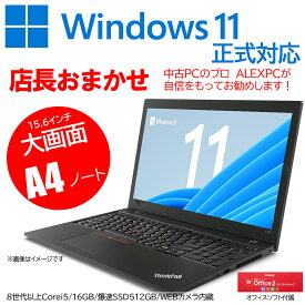 【1年保証】Windows11正式対応 店長お任せノートパソコン Webカメラ内蔵 15.6型A4サイズ大画面 第8世代Core i5プロセッサー メモリ16GB 新品SSD512GB WiFi Bluetooth Office 送料無料 中古パソコン