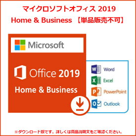 「未開封」マイクロソフト オフィス Microsoft Office Home and Business 2019【単品販売不可】（・Word・Excel・PowerPoint・Outlook）