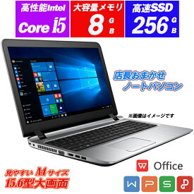 パソコン迷ったらコレ！ 店長おまかせノートパソコン 15.6型A4サイズ大画面 新品SSD256GB 高性能Core i5プロセッサー メモリ8GB Wi-Fi Bluetooth Windows10 Office 送料無料 中古パソコン