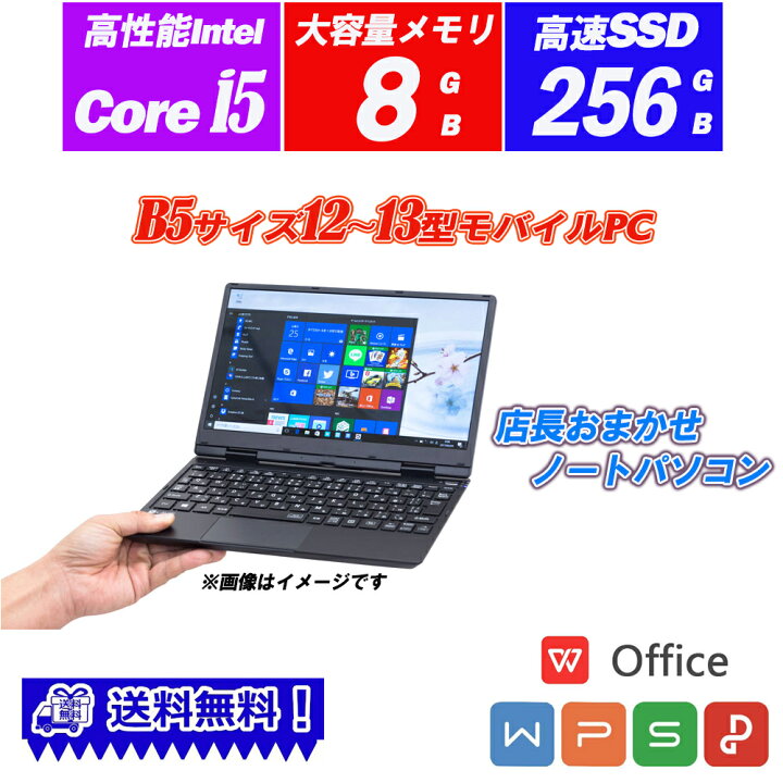 楽天市場】店長お任せノートパソコン B5サイズ12～13型モバイルPC 