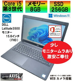【中古】 ノートパソコン / DELL Latitude 3500 / 第8世代Corei5 / SSD256GB / メモリー8GB / Windows11 / USB / SD / typeC / Bluetooth / HDMI / VGA / FHD / MS-office搭載（モニター少しムラあり・激安ご奉仕）