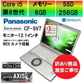 【中古】 【最安値に挑戦中】ノートパソコン Panasonic レッツノート CF-SV7 / 第8世代Core i5 / SSD256GB / メモリー8GB / Windows11 / USB / SD / typeC / Bluetooth / HDMI / VGA / MS-office搭載 (本体キズあり・モニタームラありの為、激安ご奉仕）