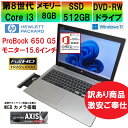 【中古】 ノートパソコン HEWLETT PACKARD / ProBook 650 G5 / 第8世代Core i3 / SSD512GB / メモリー8GB / Windows11 / USB / microSD / type-C / Bluetooth / HDMI / RGB / DVD-RW / MS-office搭載(モニターに少しムラあり・本体に少しキズあり・激安ご奉仕)