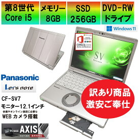 【中古】 【キズあり商品・激安ご奉仕】ノートパソコン Panasonic レッツノート CF-SV7 / 第8世代Core i5 / SSD256GB / メモリー8GB / Windows11 / USB / SD / typeC / Bluetooth / HDMI / VGA / DVD-RWドライブ / MS-office搭載