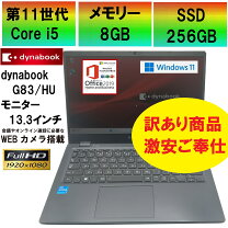 楽天市場】dynabook 激安の通販