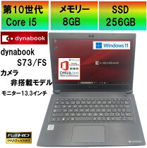 楽天市場】東芝 dynabook 中古 core i5の通販