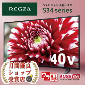 東芝(TOSHIBA)(トウシバ) REGZA 40V34 [40インチ]