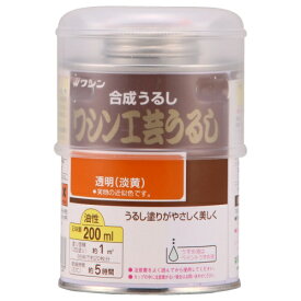 和信ペイント [取寄10]工芸うるし200ml 透明 [4965405211337]