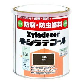 大阪ガスケミカル キシラデコール エボニ 1.6L