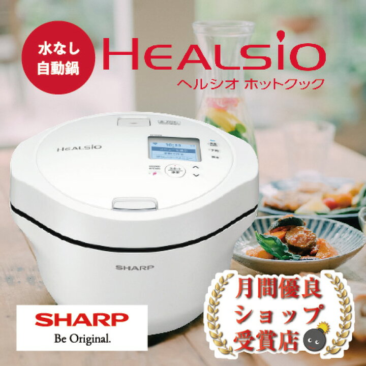 ヘルシオ ホットクック ホワイト系 破ろ KN-HW24G-W 