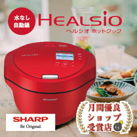 SHARP(シャープ) ヘルシオ ホットクック KN-HW24G-R レッド系