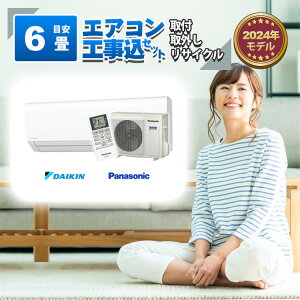 年末大特価‼️6畳用❗️取付込❗️Panasonicエアコン