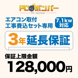 PCボンバー(オリジナル) 延長保証3年 (保証上限金額128000円)