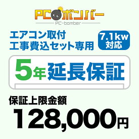 PCボンバー(オリジナル) 延長保証5年 (保証上限金額128000円)