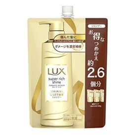 ユニリーバ ラックス スーパーリッチシャイン ダメージリペア シャンプー つめかえ 850g