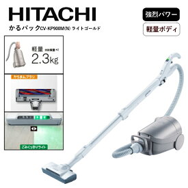 日立(ヒタチ) かるパック CV-KP900M(N) ライトゴールド
