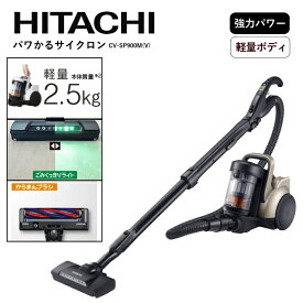 日立(ヒタチ) パワかるサイクロン CV-SP300M(N) ライトゴールド