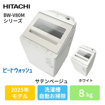 楽天市場】HITACHI(日立) 全自動洗濯機 ビートウォッシュ ホワイト BW 