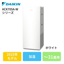 ダイキン ACK705A-W ホワイト