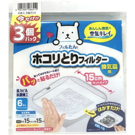 東洋アルミエコー パッと貼るだけホコリとりフィルター換気扇用15CMタイプ6枚入 3個パック