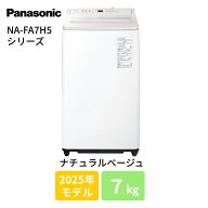 洗濯機 Panasonic(パナソニック) NA-FA7H5-C ナチュラルベージュ