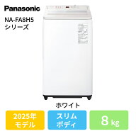 Panasonic(パナソニック) NA-FA8H5-W ホワイト