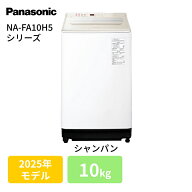 Panasonic(パナソニック) NA-FA10H5-N シャンパン