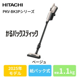 日立(ヒタチ) かるパックスティック PKV-BK3P(C) ベージュ