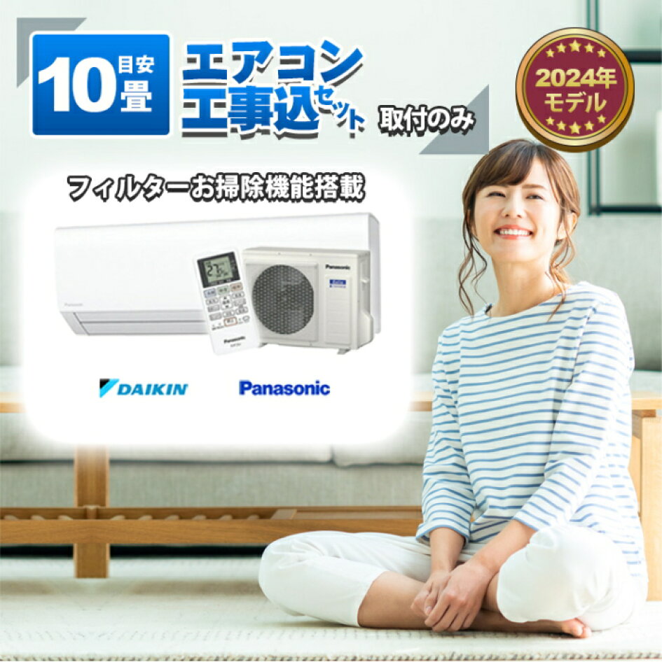 楽天市場 | PCボンバー 楽天市場店 - エアコン工事込セット 特集