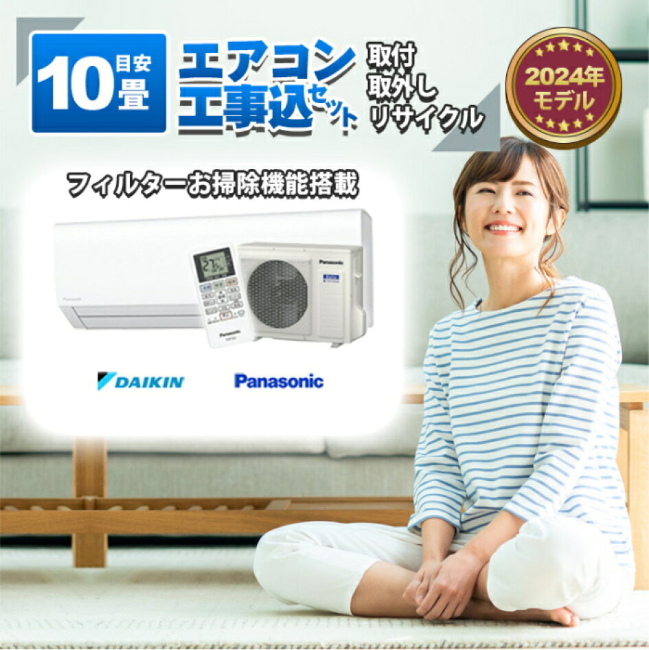 楽天市場 | PCボンバー 楽天市場店 - エアコン工事込セット 特集