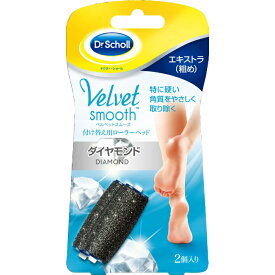 ショールズウェルネスカンパニー ドクター・ショール ベルベットスムーズ 電動角質リムーバー ダイヤモンド リフィル エキストラ 2個