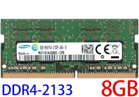 【ポイント2倍】SAMSUNG PC4-17000S (DDR4-2133) 8GB SO-DIMM 260pin ノートパソコン用メモリ PC4-2133P-SA0-10 型番：M471A1K43BB0-CPB 両面実装 (1Rx8) 動作保証品【中古】