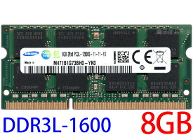 【ポイント2倍】SAMSUNG 低電圧メモリ 1.35V PC3L-12800S (DDR3L-1600) 8GB 2Rx8 PC3L-12800S-11-11-F3 SO-DIMM 204pin ノートパソコン用メモリ 型番：M471B1G73BH0-YK0 動作確認済み品【中古】