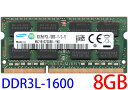 【ポイント2倍】SAMSUNG 低電圧メモリ (1.35V) PC3L-12800S (DDR3L-1600) 8GB SO-DIMM 204pin ノートパソコン用メモリ 型番：M471B1G73DB0-YK0 両面実装 (2Rx8) 動作保証品【中古】