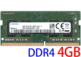 【ポイント2倍】SAMSUNG PC4-21300S (DDR4-2666) 4GB 1Rx16 PC4-2666V-SC0-11 SO-DIMM 260pin ノートパソコン用メモリ 型番：M471A5244CB0-CTD 片面実装 (1Rx16) 動作保証品【中古】