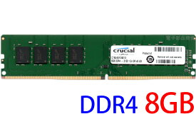 【ポイント2倍】Crucial クルーシャル PC4-17000U (DDR4-2133) 8GB DDR4-2133 DIMM 288pin デスクトップパソコン用メモリ 型番：CT8G4DFD8213 動作保証品【中古】