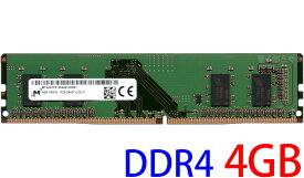 【ポイント2倍】Micron マイクロン PC4-19200U (DDR4-2400) 4GB 1Rx16 PC4-2400T-UC0-11 DIMM 288pin デスクトップパソコン用メモリ 型番：MTA4ATF51264AZ-2G3B1 片面実装 (1Rx16) 動作保証品【中古】