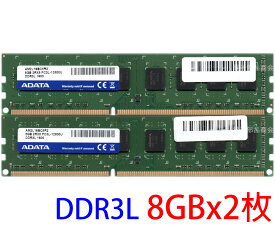【ポイント2倍】ADATA 低電圧メモリ 1.35V PC3L-12800U (DDR3L-1600) 8GB x 2枚組 合計16GB 240ピン DIMM デスクトップパソコン用メモリ 両面実装 (2Rx8)の2枚組 動作保証品【中古】